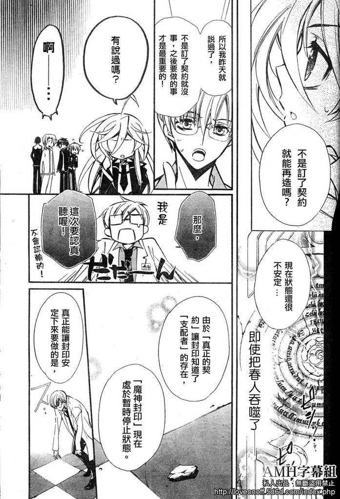 蔷薇千金之吻 第12话 第29页