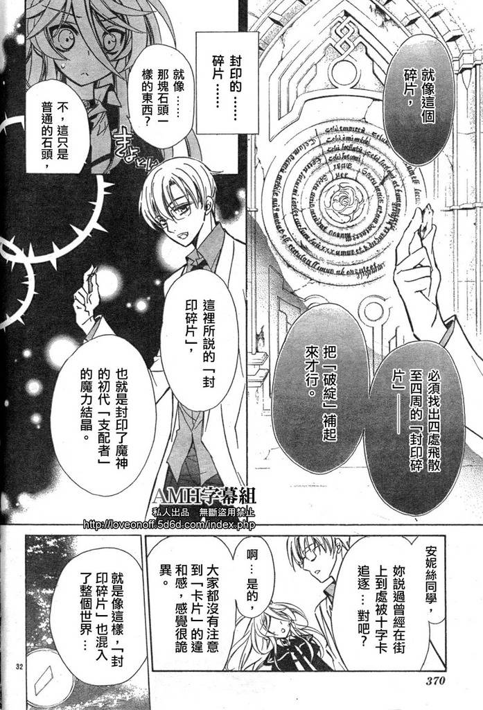 蔷薇千金之吻 第12话 第30页