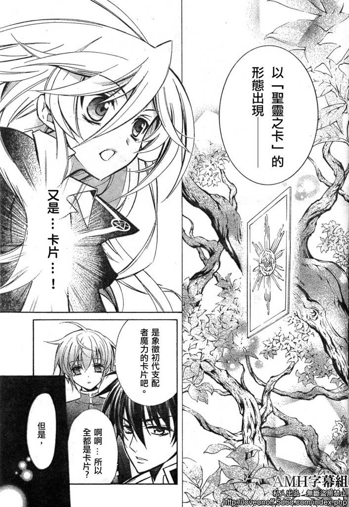 蔷薇千金之吻 第12话 第31页