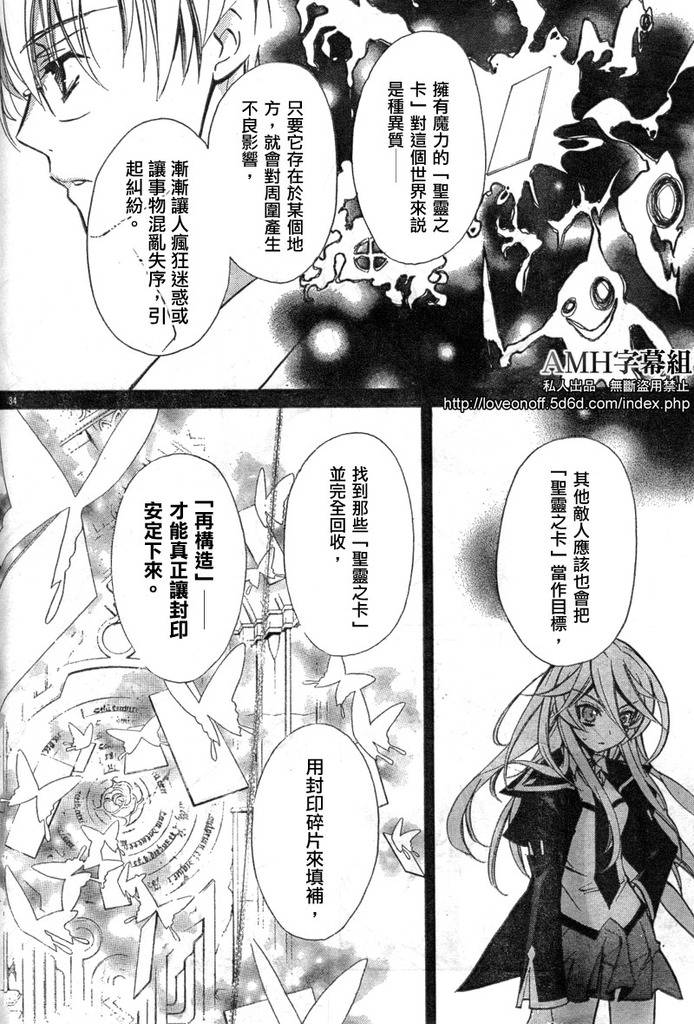 蔷薇千金之吻 第12话 第32页