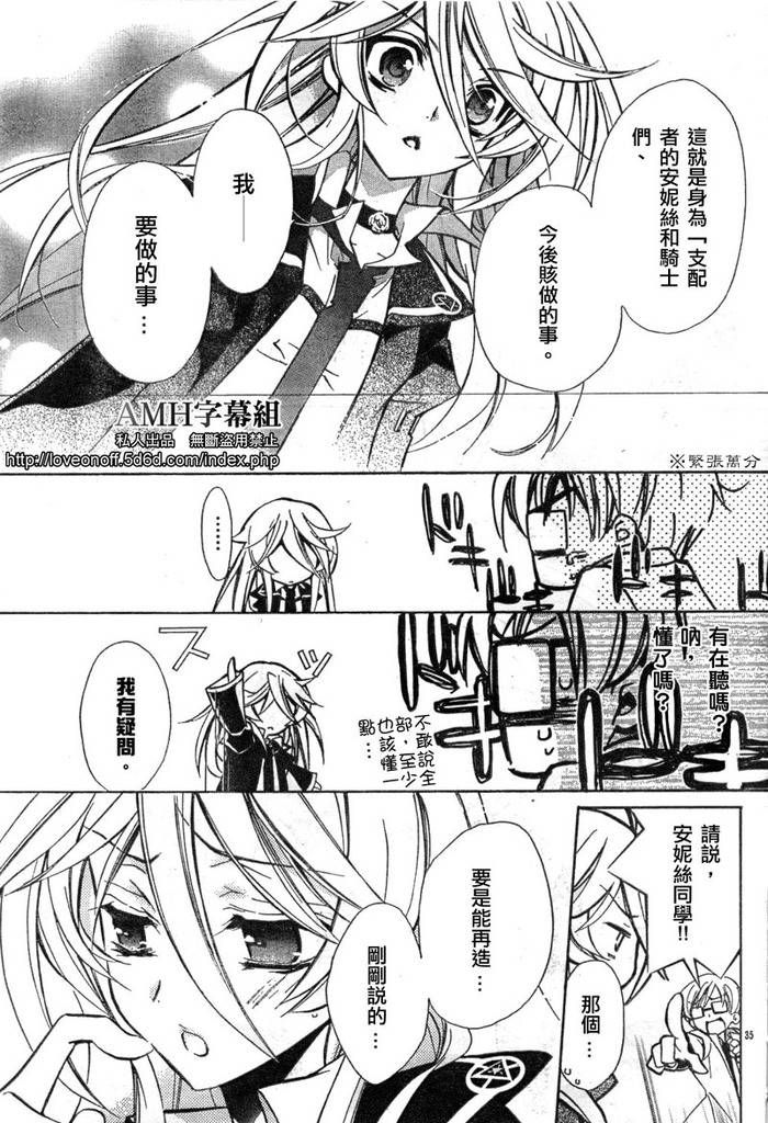 蔷薇千金之吻 第12话 第33页