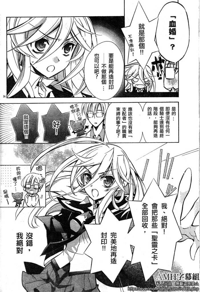 蔷薇千金之吻 第12话 第34页