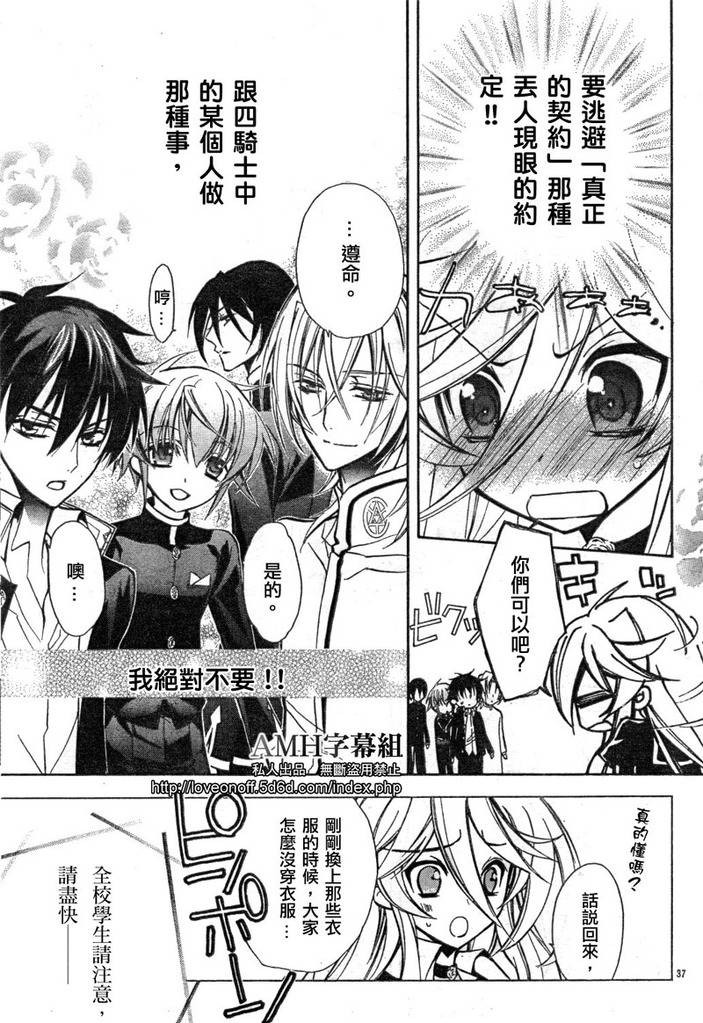 蔷薇千金之吻 第12话 第35页