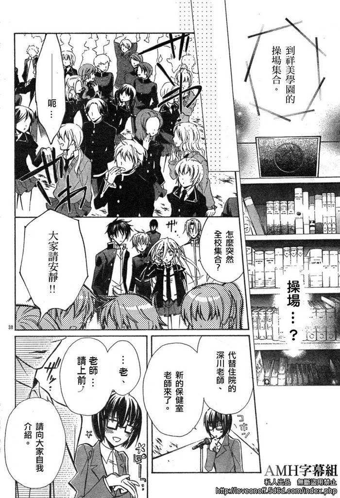 蔷薇千金之吻 第12话 第36页