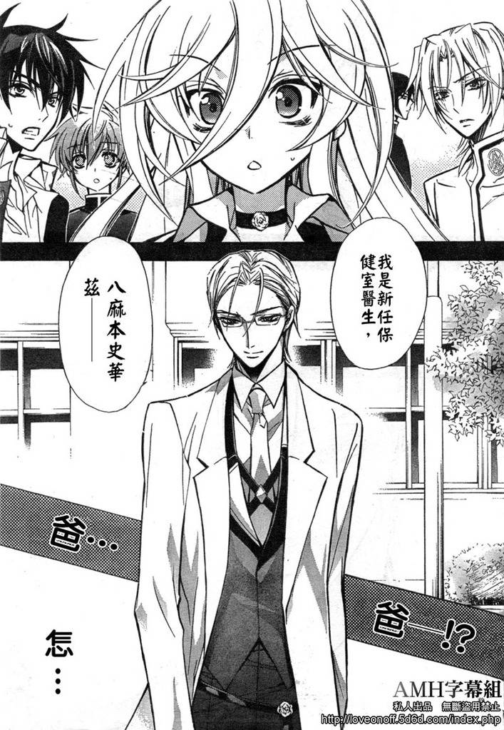 蔷薇千金之吻 第12话 第37页