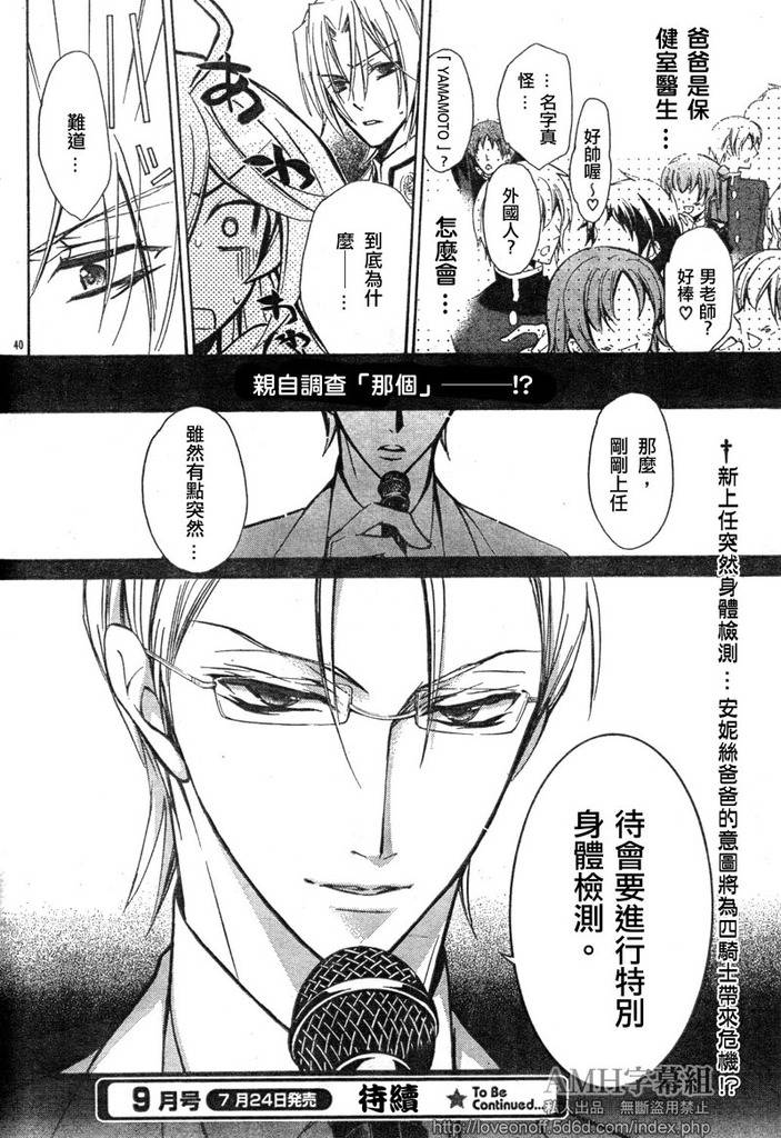 蔷薇千金之吻第12话图