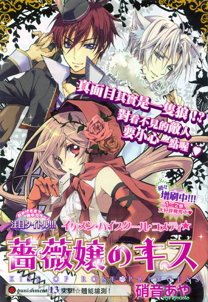 蔷薇千金之吻 第13话 第0页