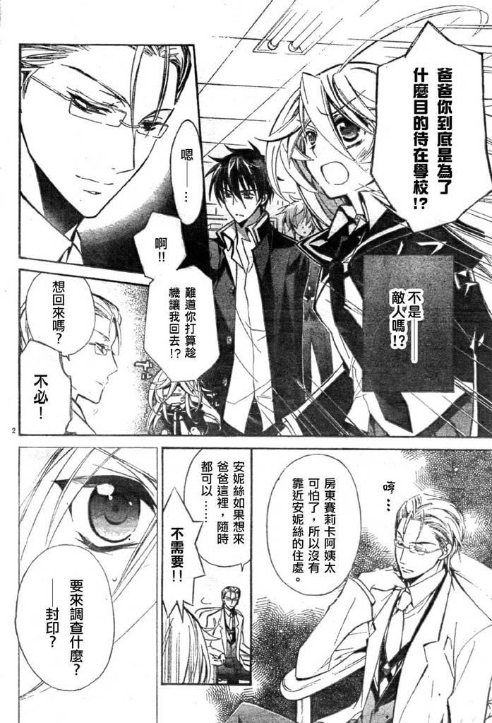 蔷薇千金之吻 第13话 第2页