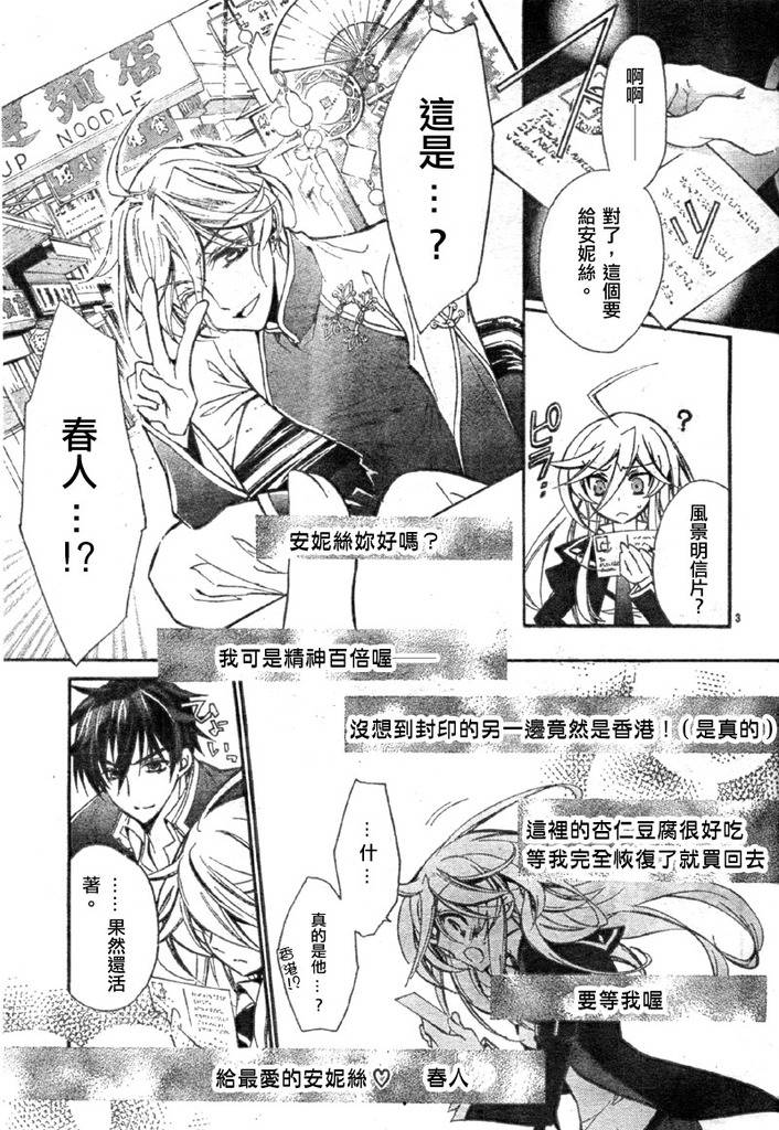 蔷薇千金之吻 第13话 第3页