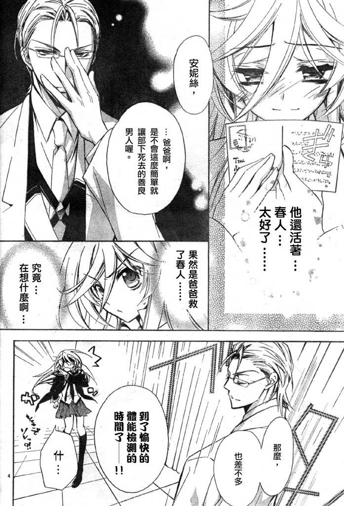 蔷薇千金之吻 第13话 第4页