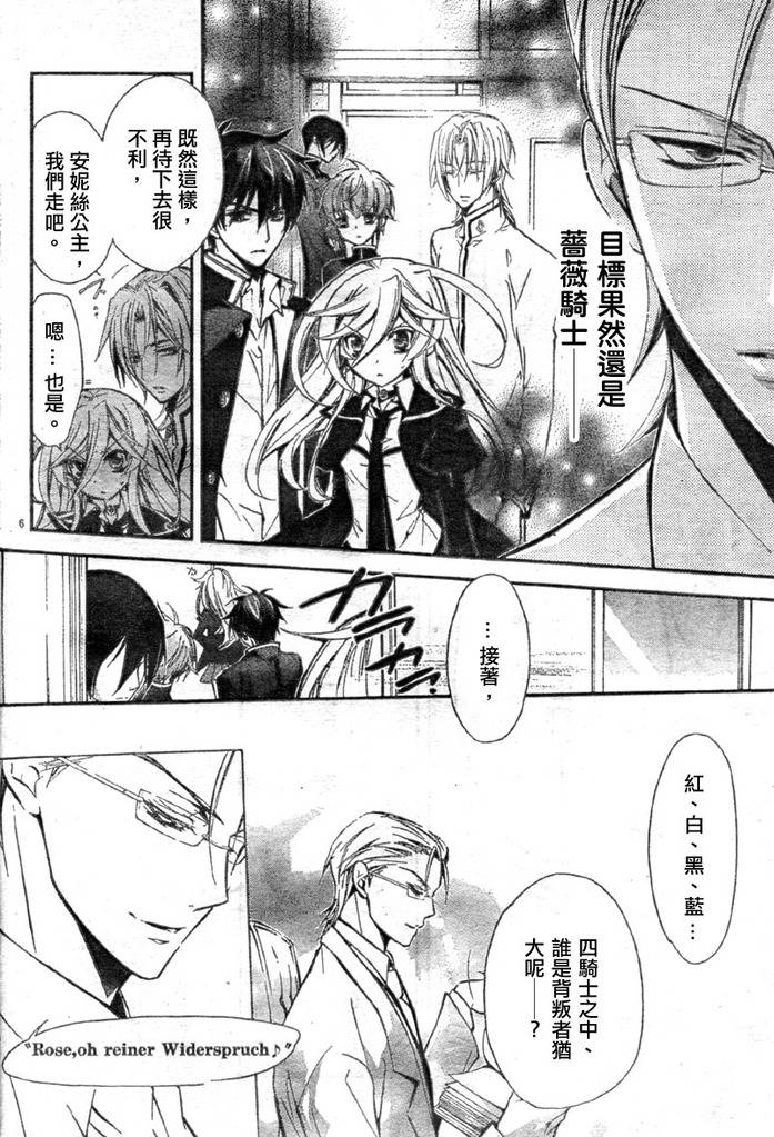 蔷薇千金之吻 第13话 第6页