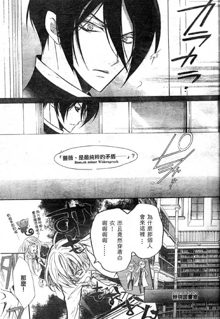 蔷薇千金之吻 第13话 第7页