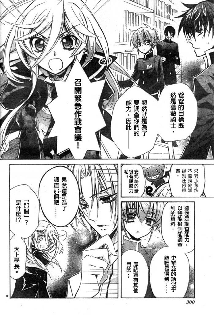 蔷薇千金之吻 第13话 第8页