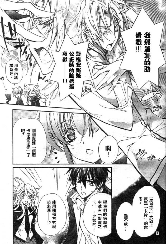 蔷薇千金之吻 第13话 第9页