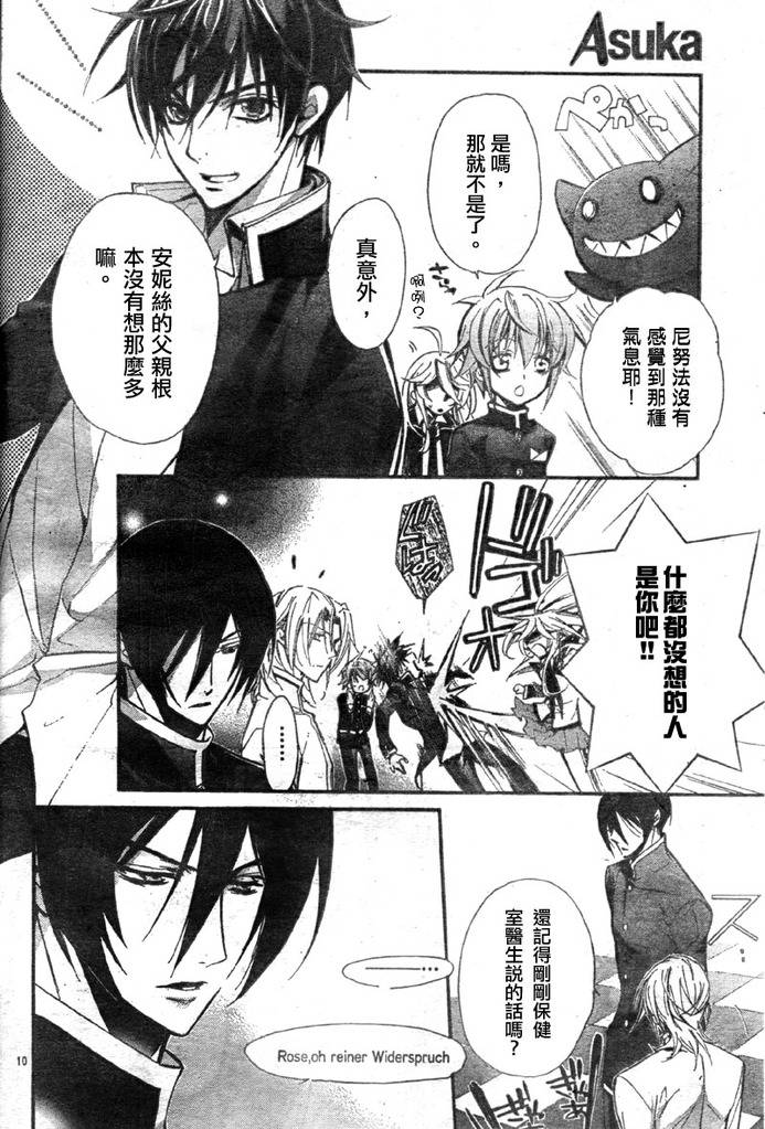 蔷薇千金之吻 第13话 第10页