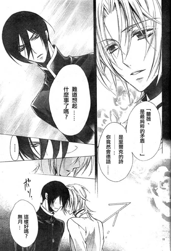 蔷薇千金之吻 第13话 第11页