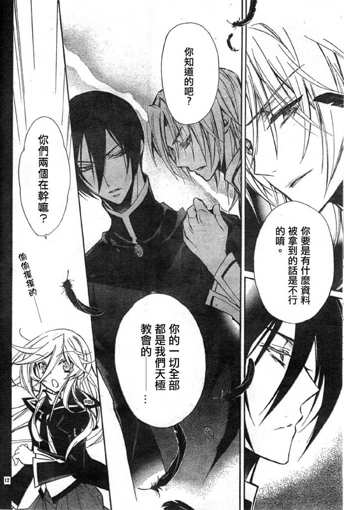 蔷薇千金之吻 第13话 第12页