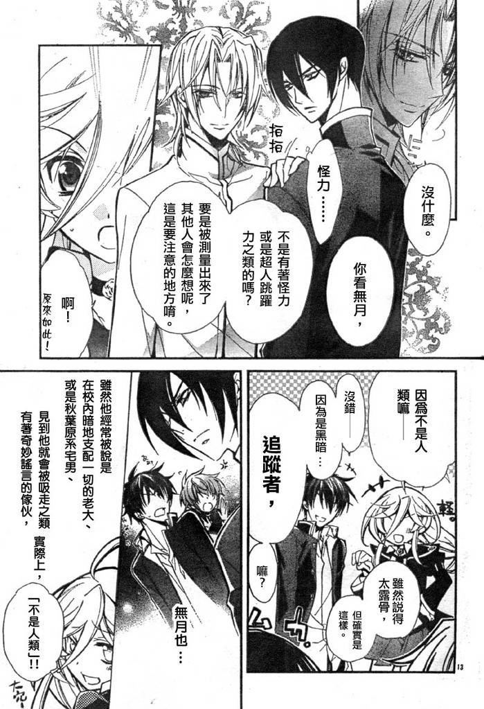 蔷薇千金之吻 第13话 第13页