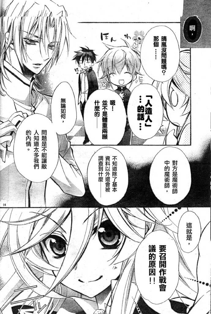 蔷薇千金之吻 第13话 第14页