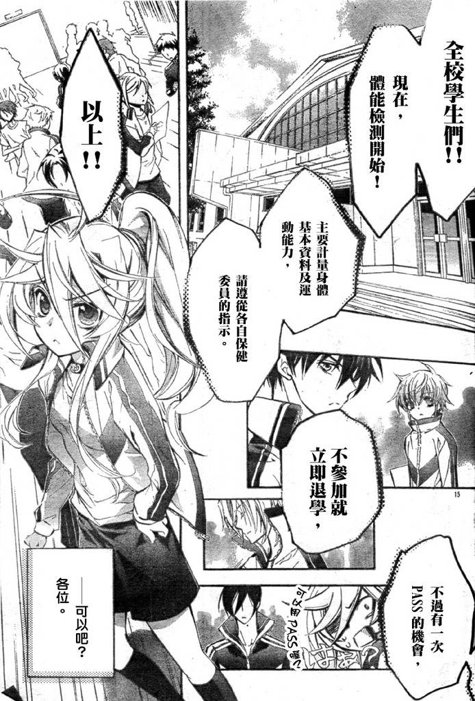 蔷薇千金之吻 第13话 第15页