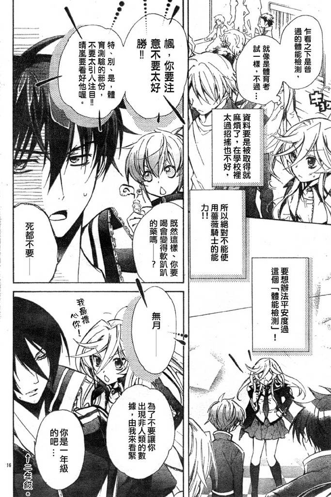 蔷薇千金之吻 第13话 第16页