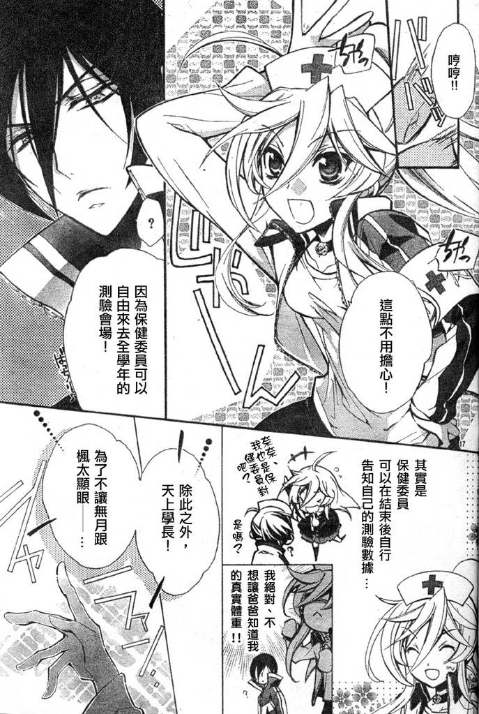 蔷薇千金之吻 第13话 第17页