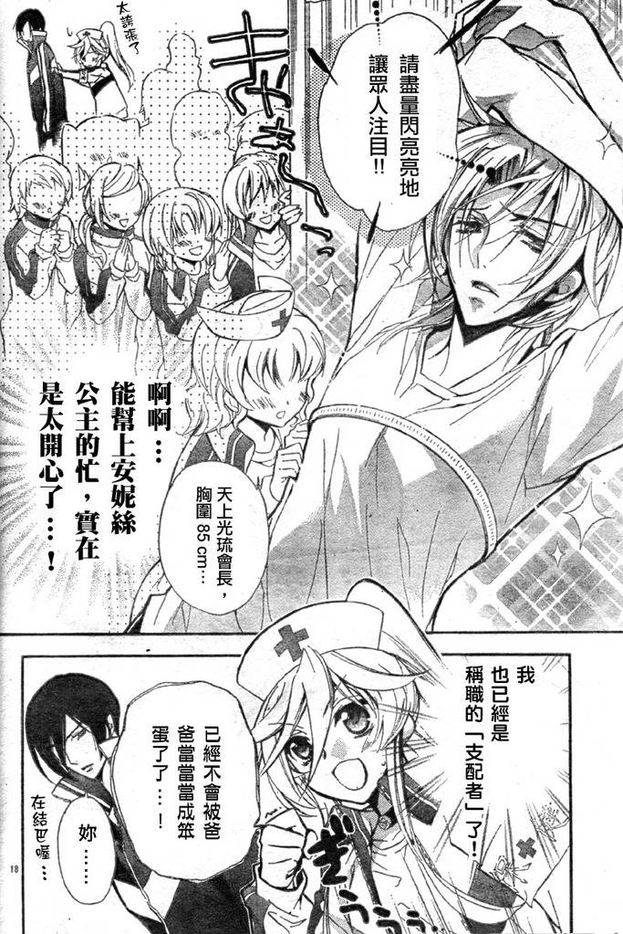 蔷薇千金之吻 第13话 第18页