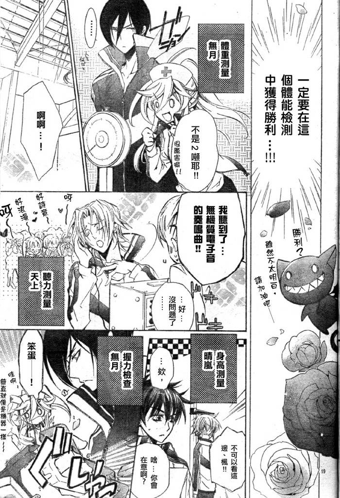 蔷薇千金之吻 第13话 第19页