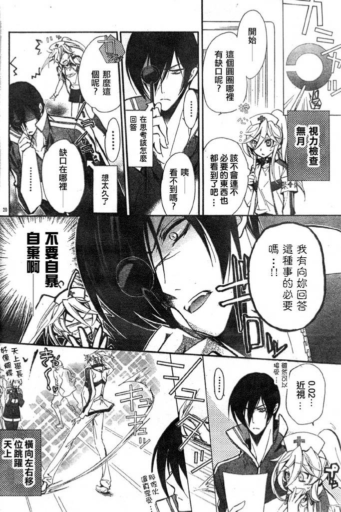 蔷薇千金之吻 第13话 第20页