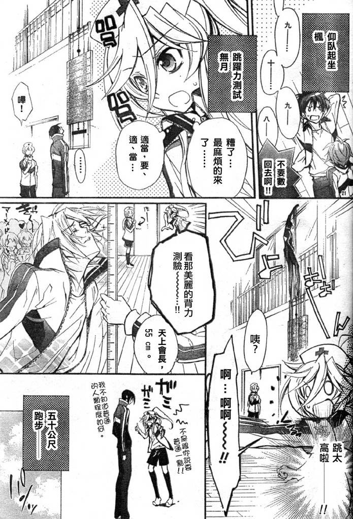 蔷薇千金之吻 第13话 第21页