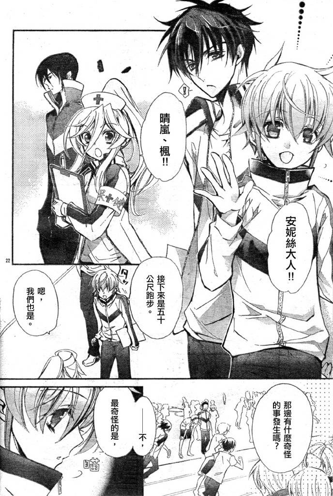 蔷薇千金之吻 第13话 第22页