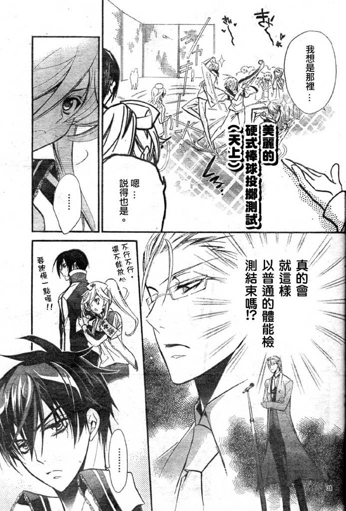 蔷薇千金之吻 第13话 第23页