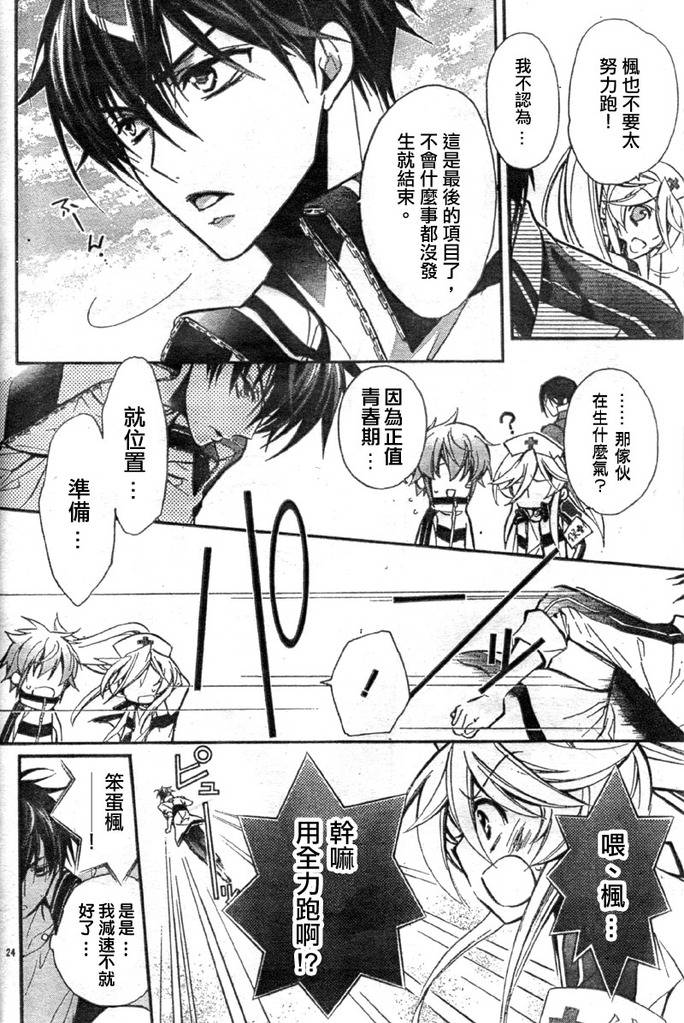 蔷薇千金之吻 第13话 第24页