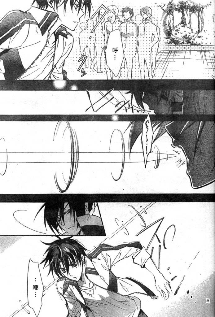 蔷薇千金之吻 第13话 第25页