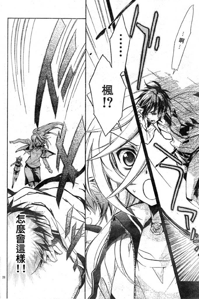 蔷薇千金之吻 第13话 第26页