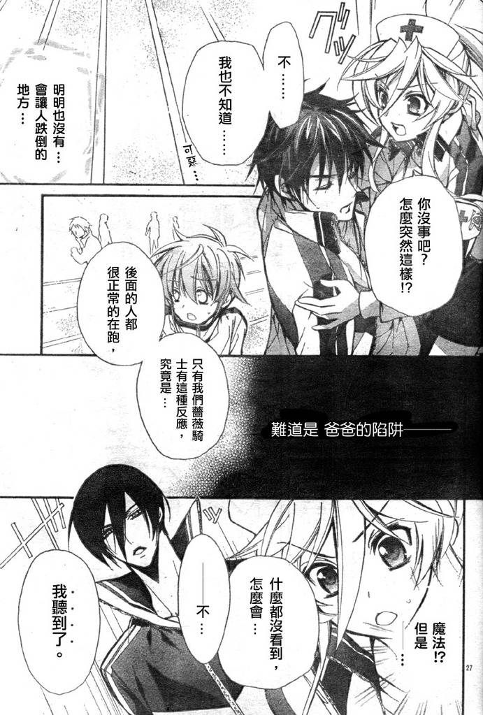 蔷薇千金之吻 第13话 第27页