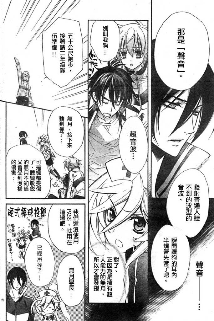 蔷薇千金之吻 第13话 第28页