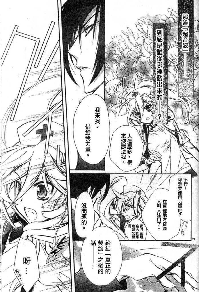 蔷薇千金之吻 第13话 第29页