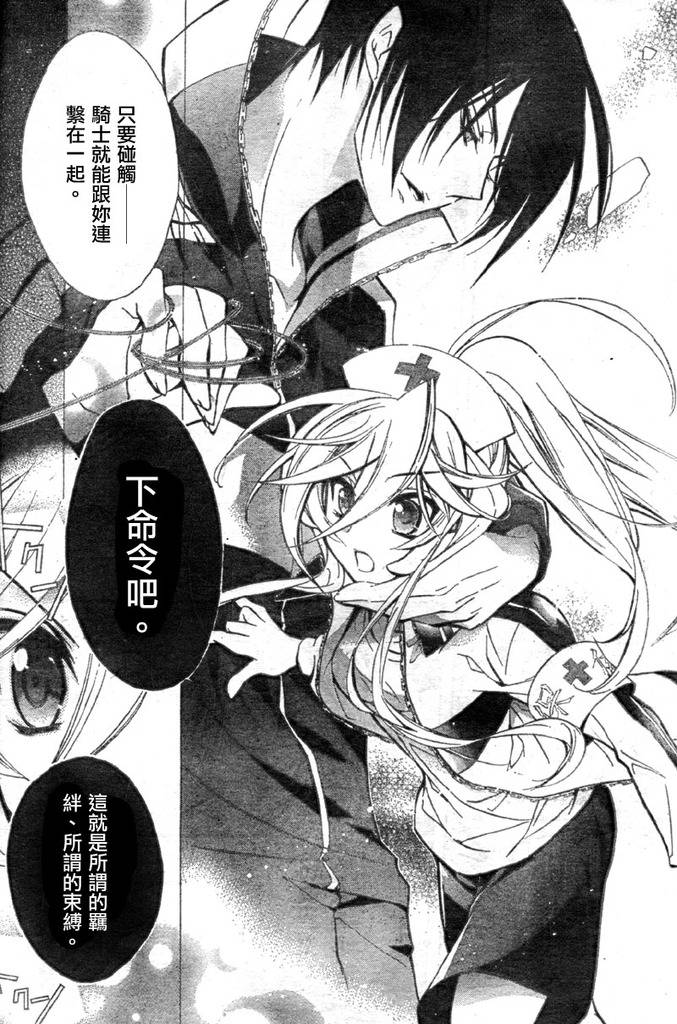 蔷薇千金之吻 第13话 第30页