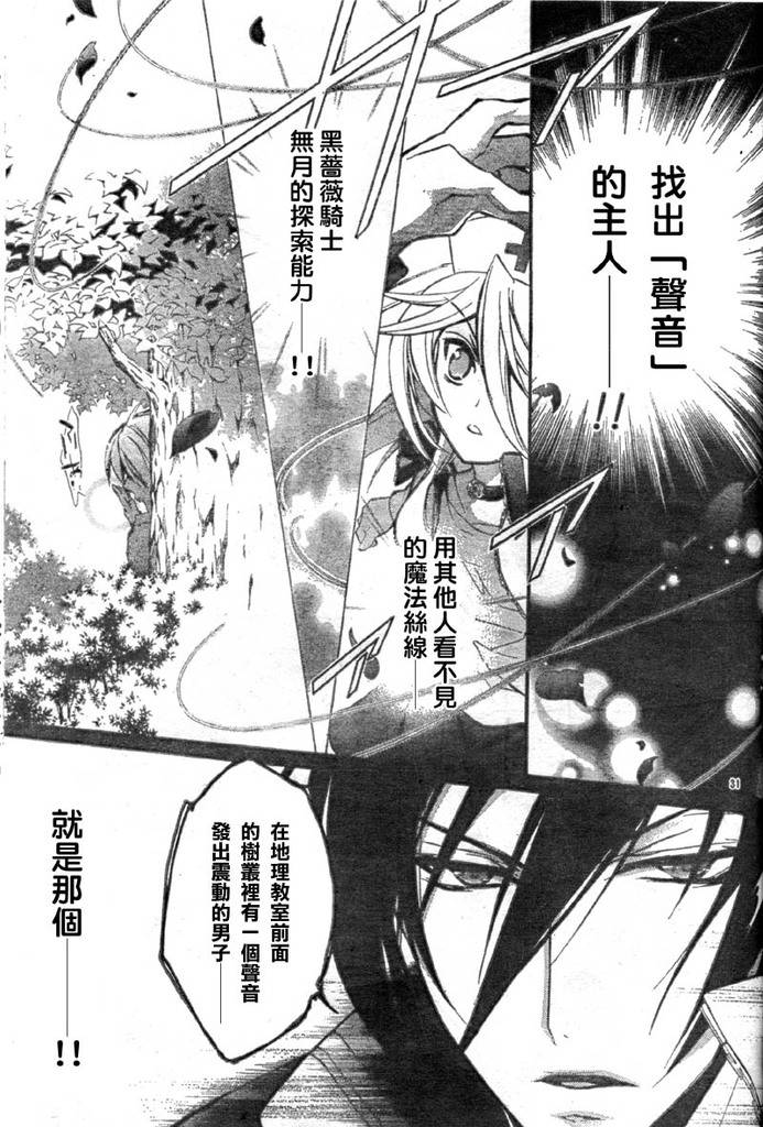 蔷薇千金之吻 第13话 第31页