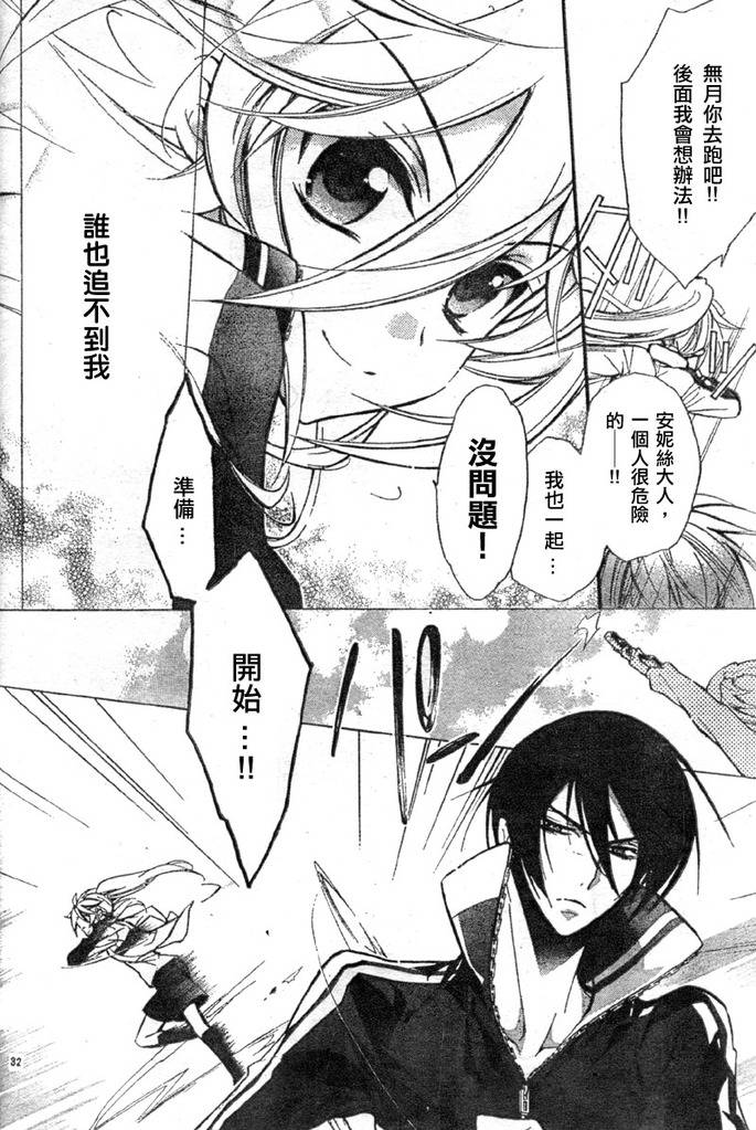 蔷薇千金之吻 第13话 第32页