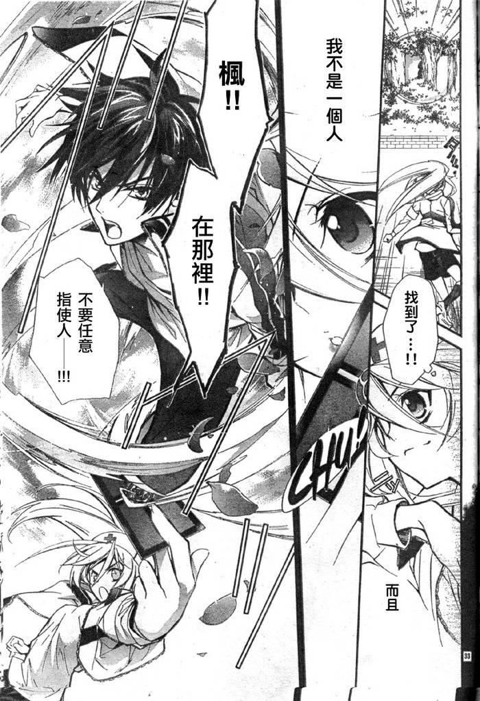 蔷薇千金之吻 第13话 第33页