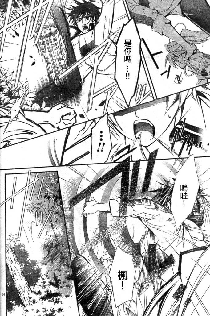 蔷薇千金之吻 第13话 第34页