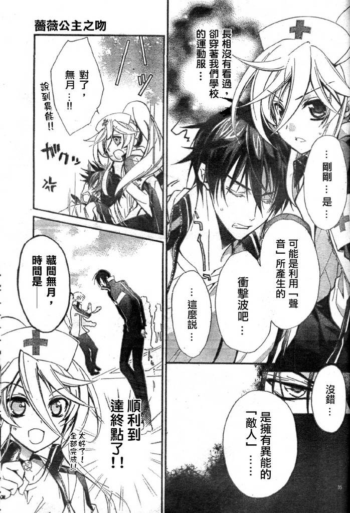 蔷薇千金之吻 第13话 第35页