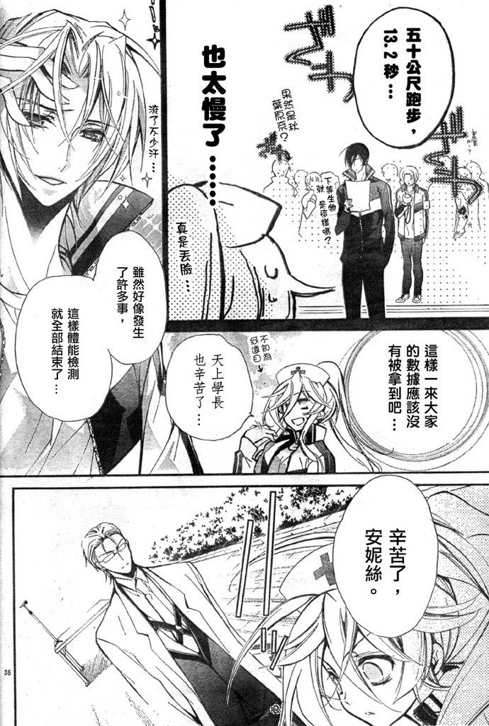 蔷薇千金之吻 第13话 第36页