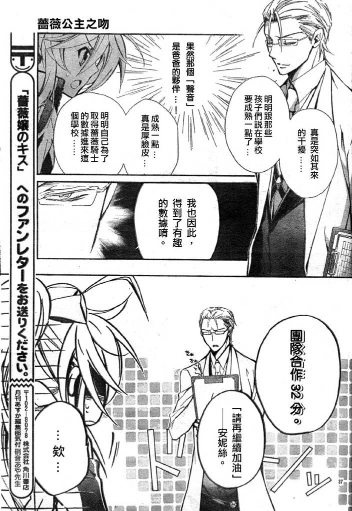 蔷薇千金之吻 第13话 第37页