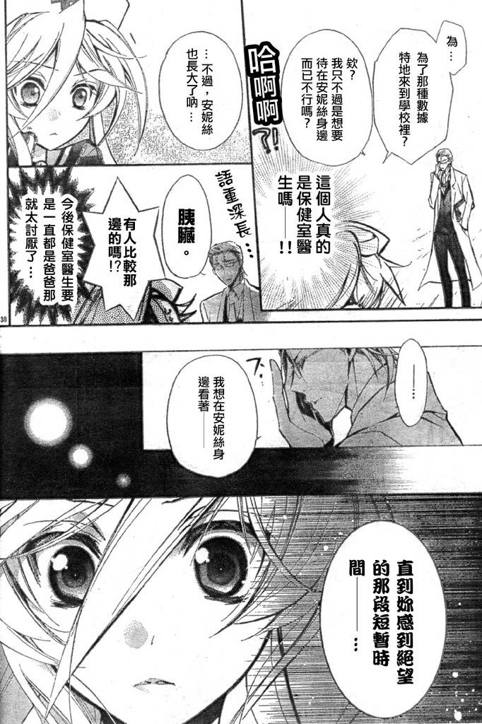 蔷薇千金之吻 第13话 第38页