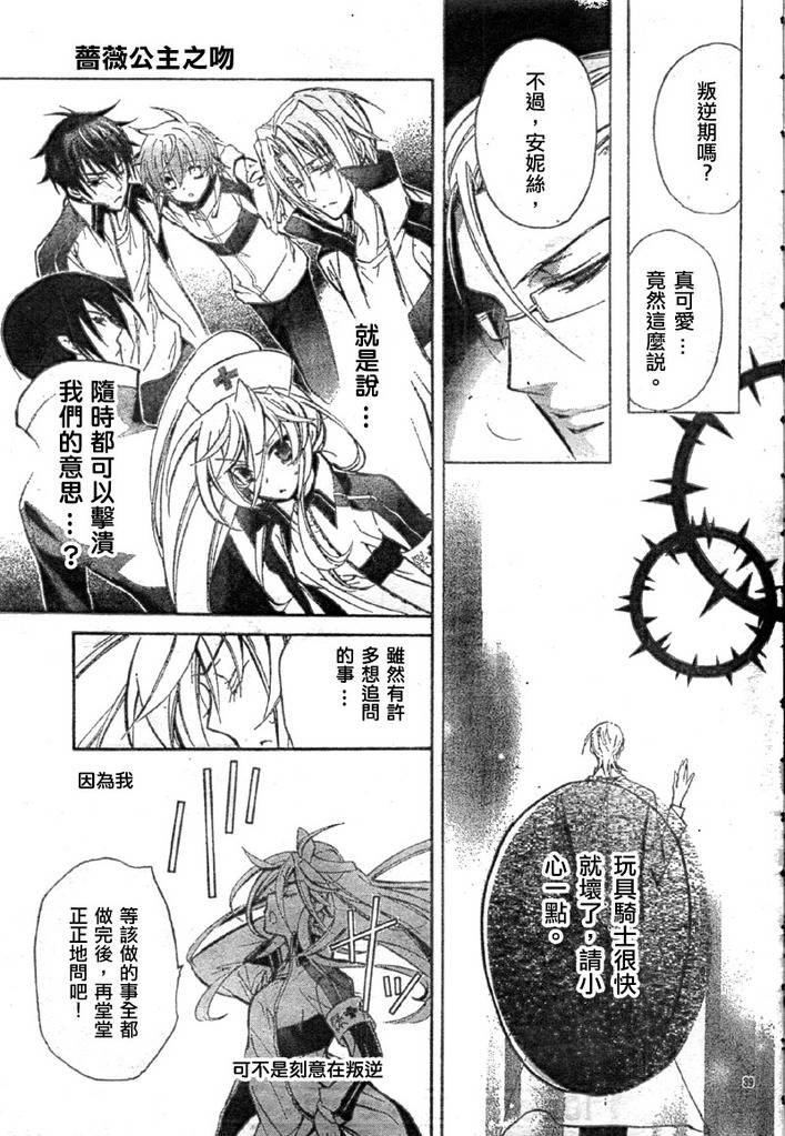 蔷薇千金之吻 第13话 第39页