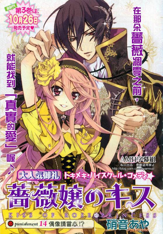 蔷薇千金之吻 第14话 第0页