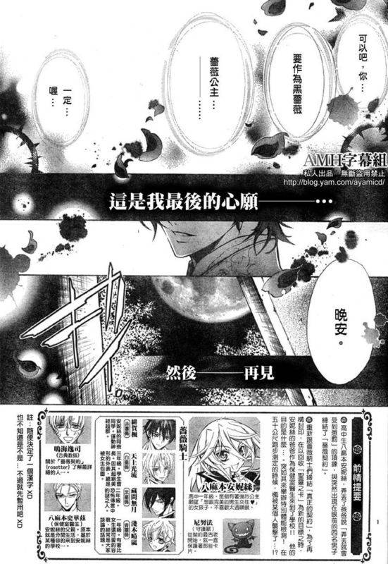 蔷薇千金之吻 第14话 第1页